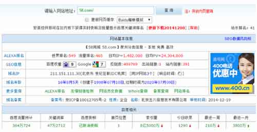 58同城SEO案例分析